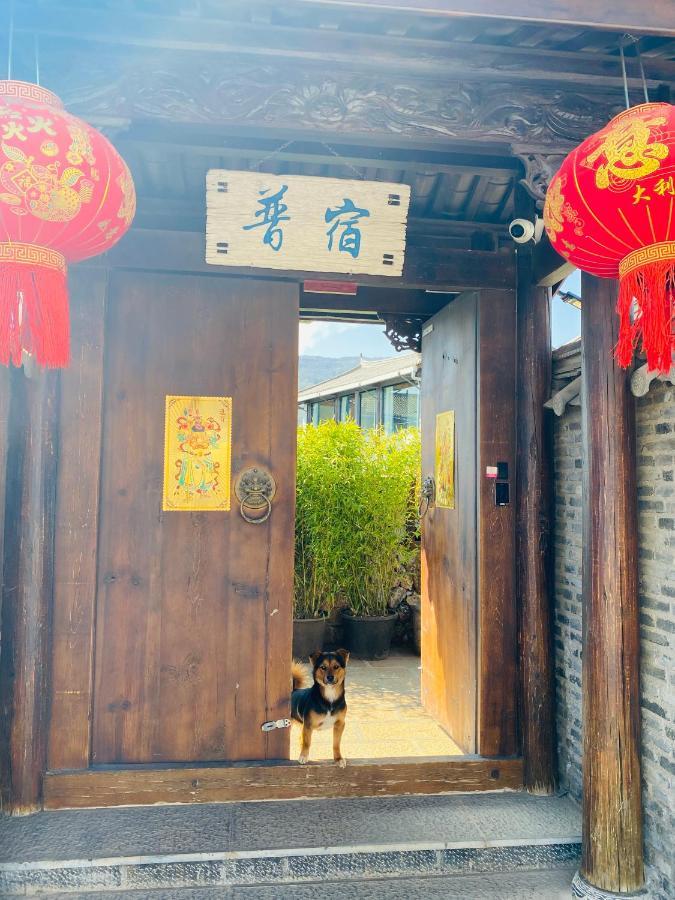 玉龙白沙普宿客栈 리장 외부 사진