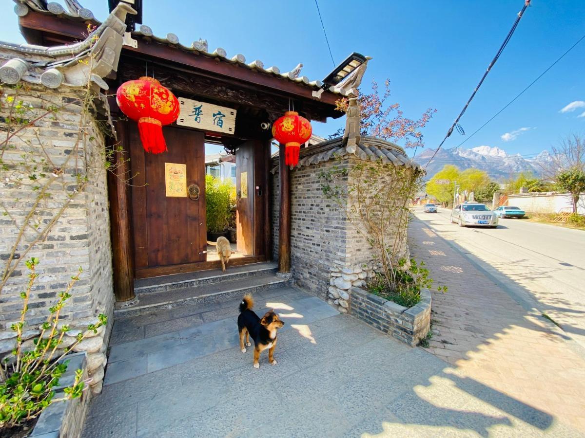 玉龙白沙普宿客栈 리장 외부 사진